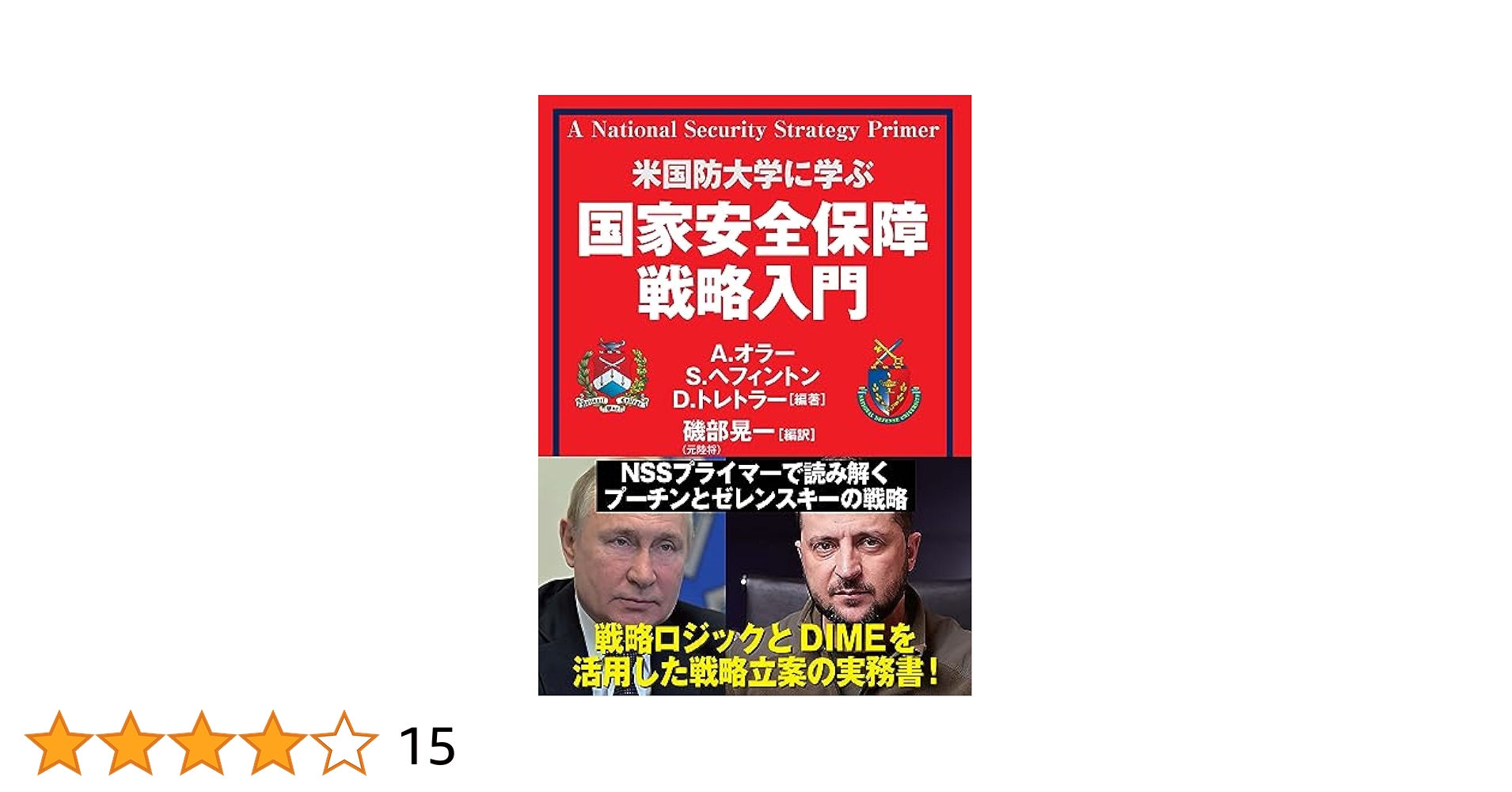 公益的安全保障 国民と自衛隊/大学図書/丸茂雄一（単行本） 公益的安全保障 国民と自衛隊/大学図書/丸茂雄一（単行本） 中古